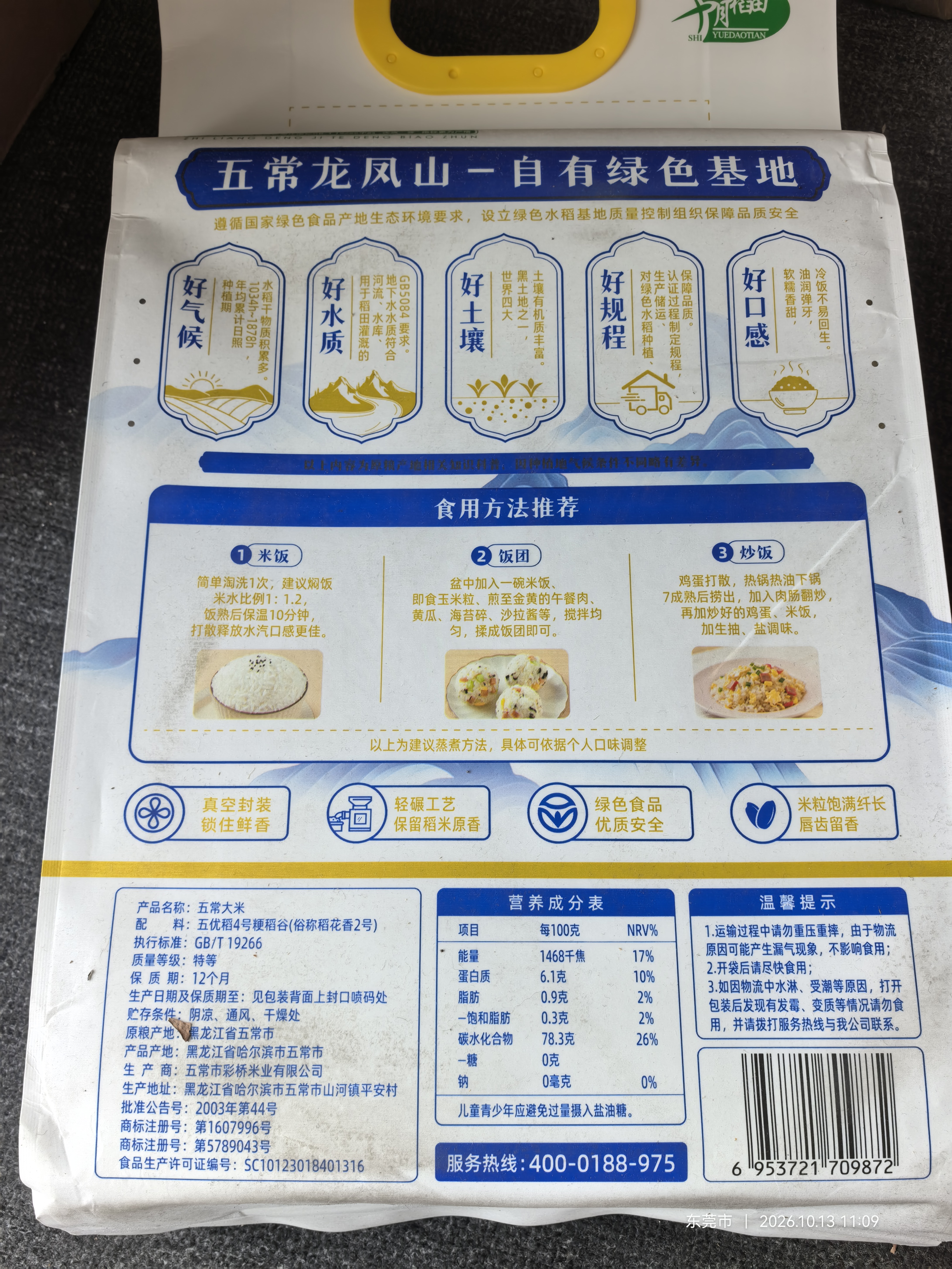 十月稻田 寒地之最 绿色特等五常大米 10斤(溯源 原粮稻花香2号 中秋礼品) 实拍图