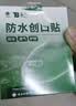 云南白药泰邦防水创口贴 透气皮外伤擦伤创可贴防磨脚  100片*10盒 实拍图