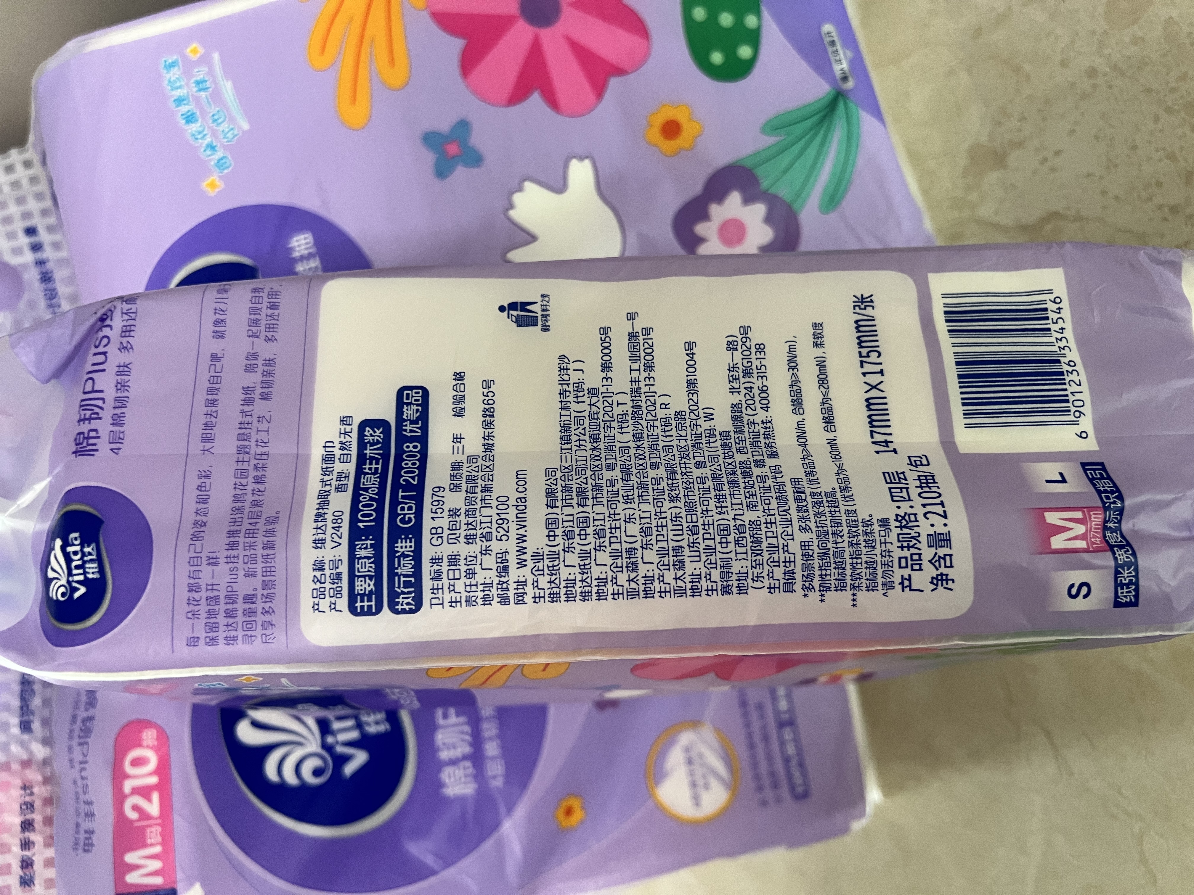 维达（Vinda）抽纸 棉韧Plus挂抽4层210抽 *单提M码 亲肤无刺激 纸巾抽纸悬挂式 实拍图