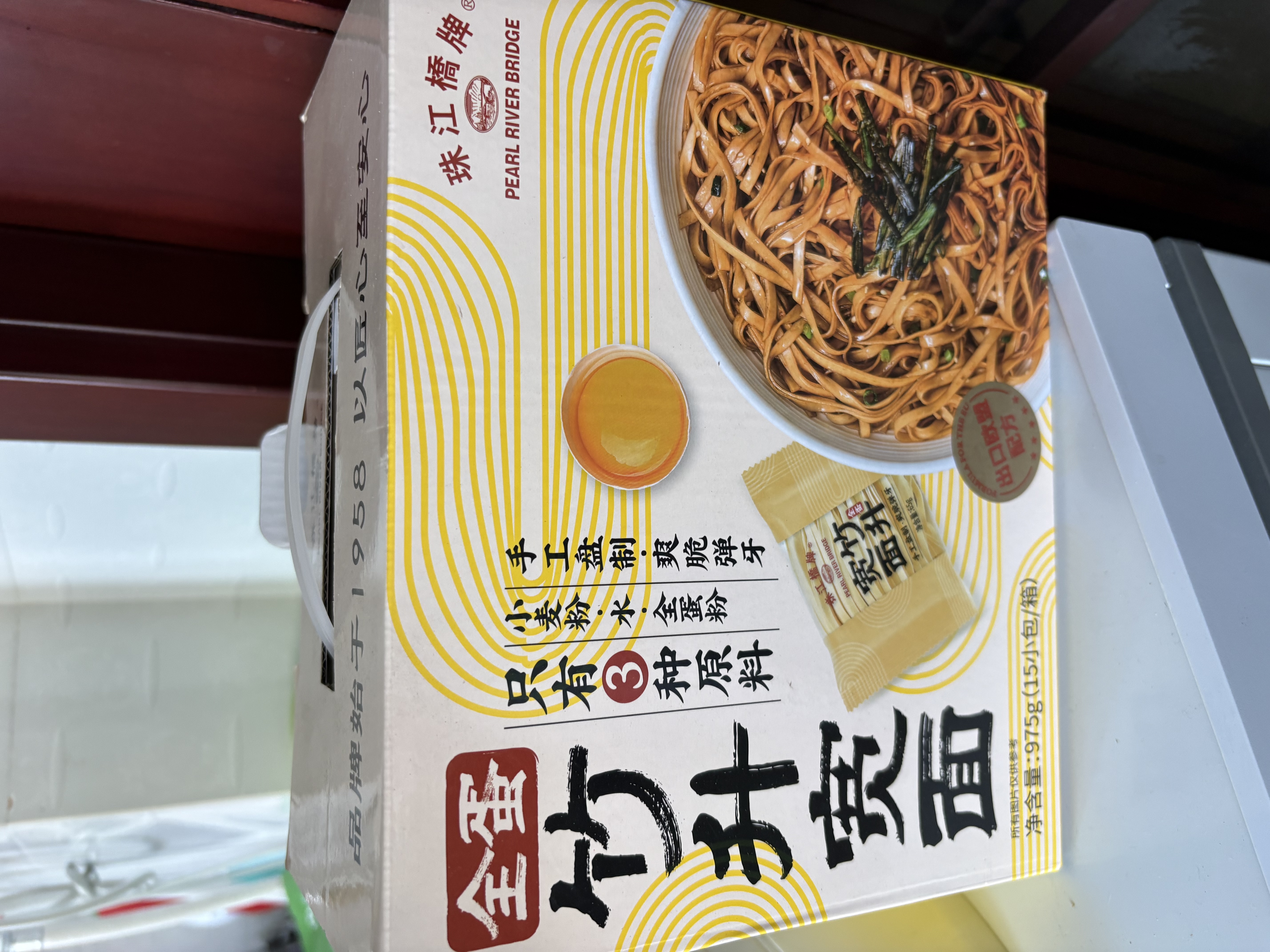 珠江桥牌全蛋竹升宽面65g*15包手工面云吞面儿童挂面鸡蛋面 0添加面条礼盒 实拍图