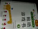 小红花我的第一本数学启蒙贴纸游戏书4-5岁（全6册）数学思维训练幼儿园中班教具儿童书数字思维培养粘贴贴画智力开发全脑思维逻辑训练贴纸书 实拍图