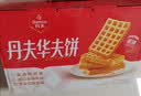 丹夫经典原味华夫饼720g营养茶点送送长辈礼盒面包蛋糕零食点心充饥 实拍图