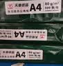 天章 （TANGO）A4打印纸80g250张*4包新绿天章【豪华品质款】整箱1000张双面打印复印纸 纸张洁白家庭企业办公 实拍图