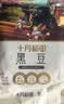 十月稻田 黑豆 2斤 青仁绿芯黑豆 非转基因打豆浆 东北五谷杂粮粗粮高蛋白 实拍图