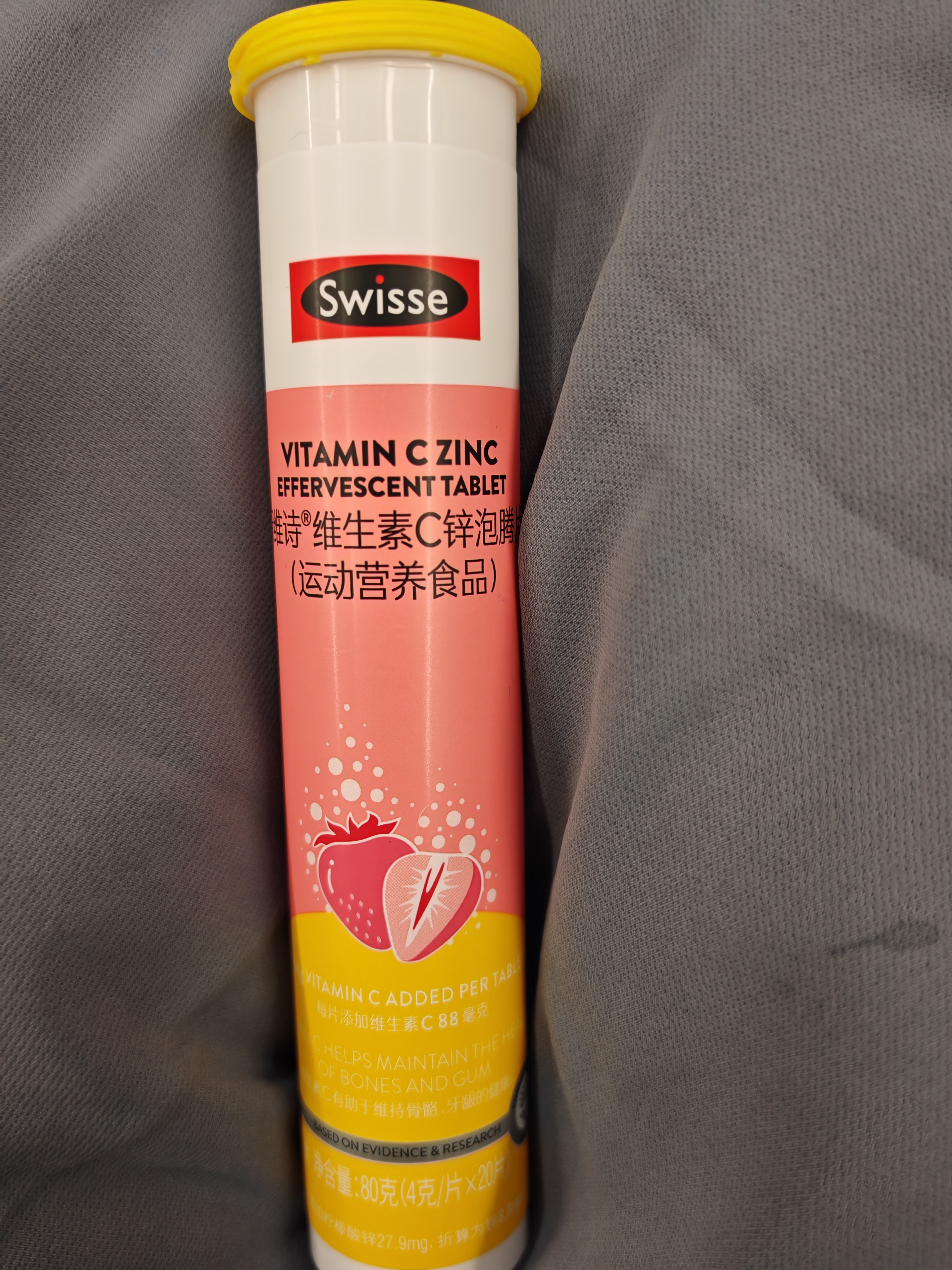 Swisse斯维诗 维生素C+锌泡腾片 巩固自护力 成人运动营养 草莓味 20片 实拍图