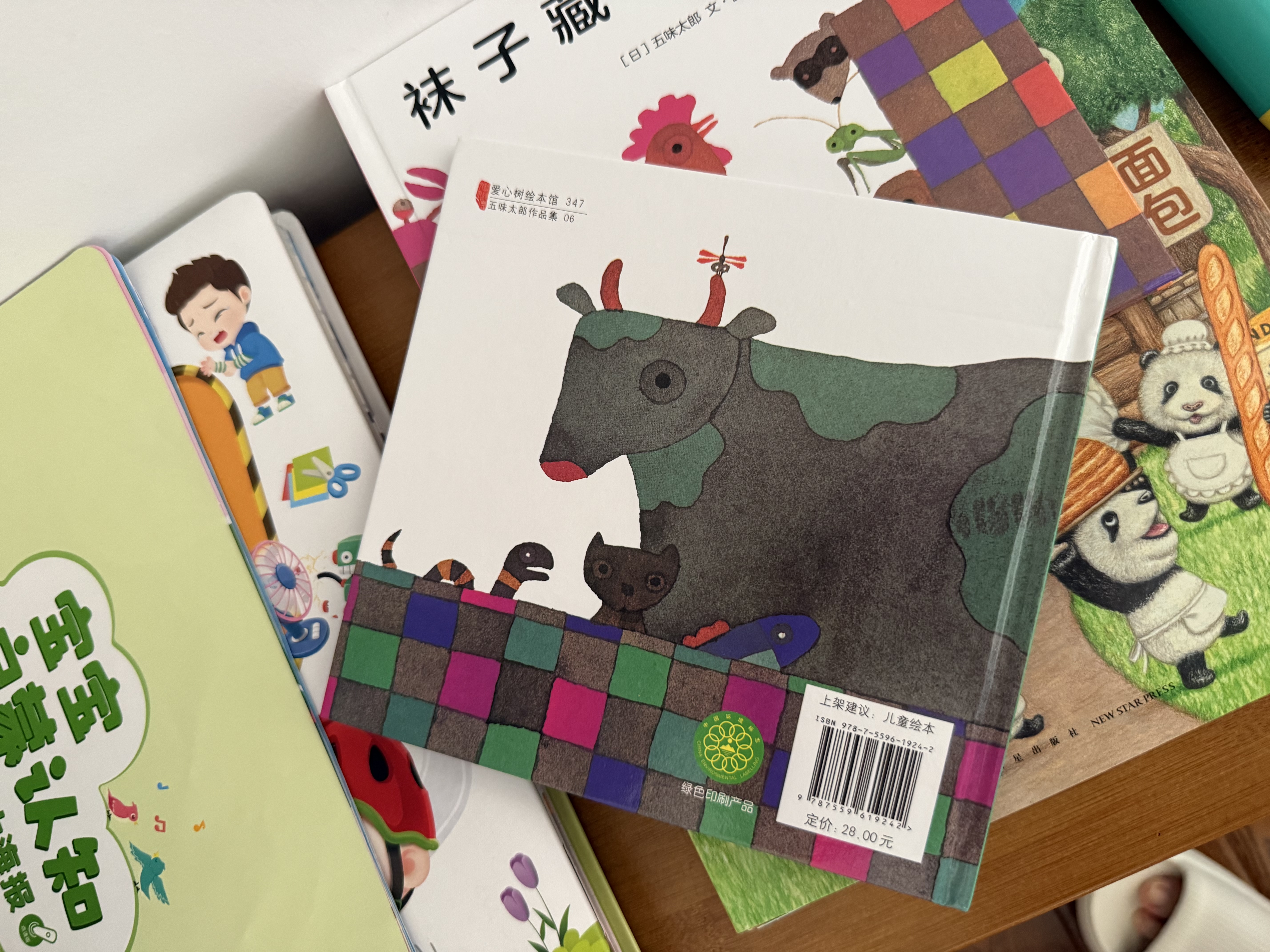 五味太郎：冰激凌是谁吃的 （爱心树童书）0-3岁趣味认知绘本 认动物，学数数  实拍图