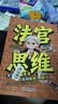 法官思维6-12岁漫画式解读法官思维逻辑正版教孩子学会逻辑思考练就敏锐判断力智力全脑开发锻炼思维益智 开学季 实拍图