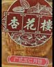 杏花楼月饼广式五仁月饼散装传统糕点心下午茶中华老字号上海特产100g 实拍图