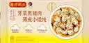 湾仔码头荠菜黑猪肉薄皮小云吞108.5g 15只 馄饨夜宵冷冻食品早餐新品上市 实拍图