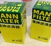 曼牌滤清器（MANNFILTER）机油滤清器机油滤芯W719/45M W7159迈腾途观CC帕萨特/奥迪A4A6Q5 实拍图