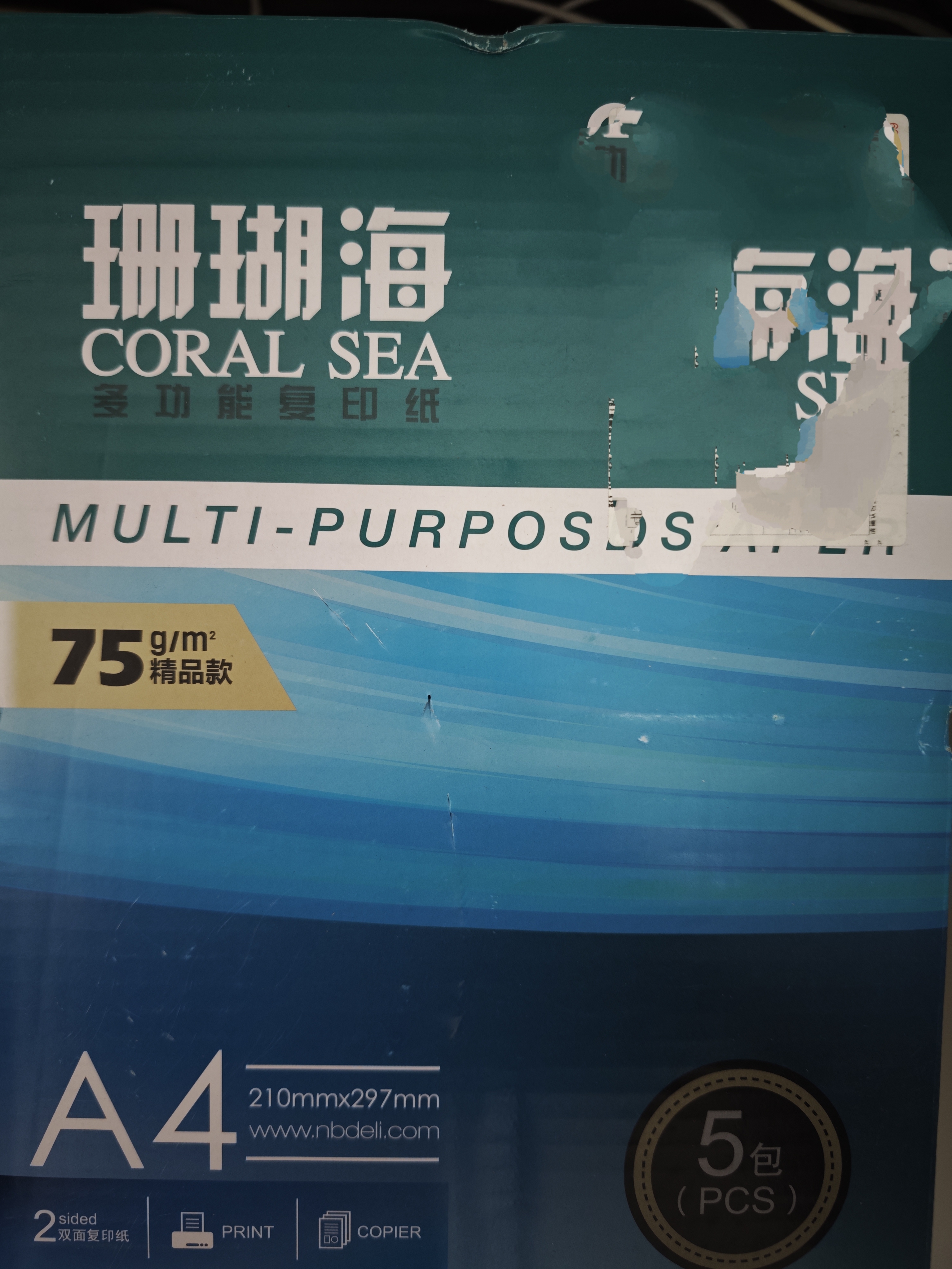 得力（deli）珊瑚海A4打印纸 75g500张*5包一箱 双面打印 加厚复印纸 整箱2500张ZF369 实拍图