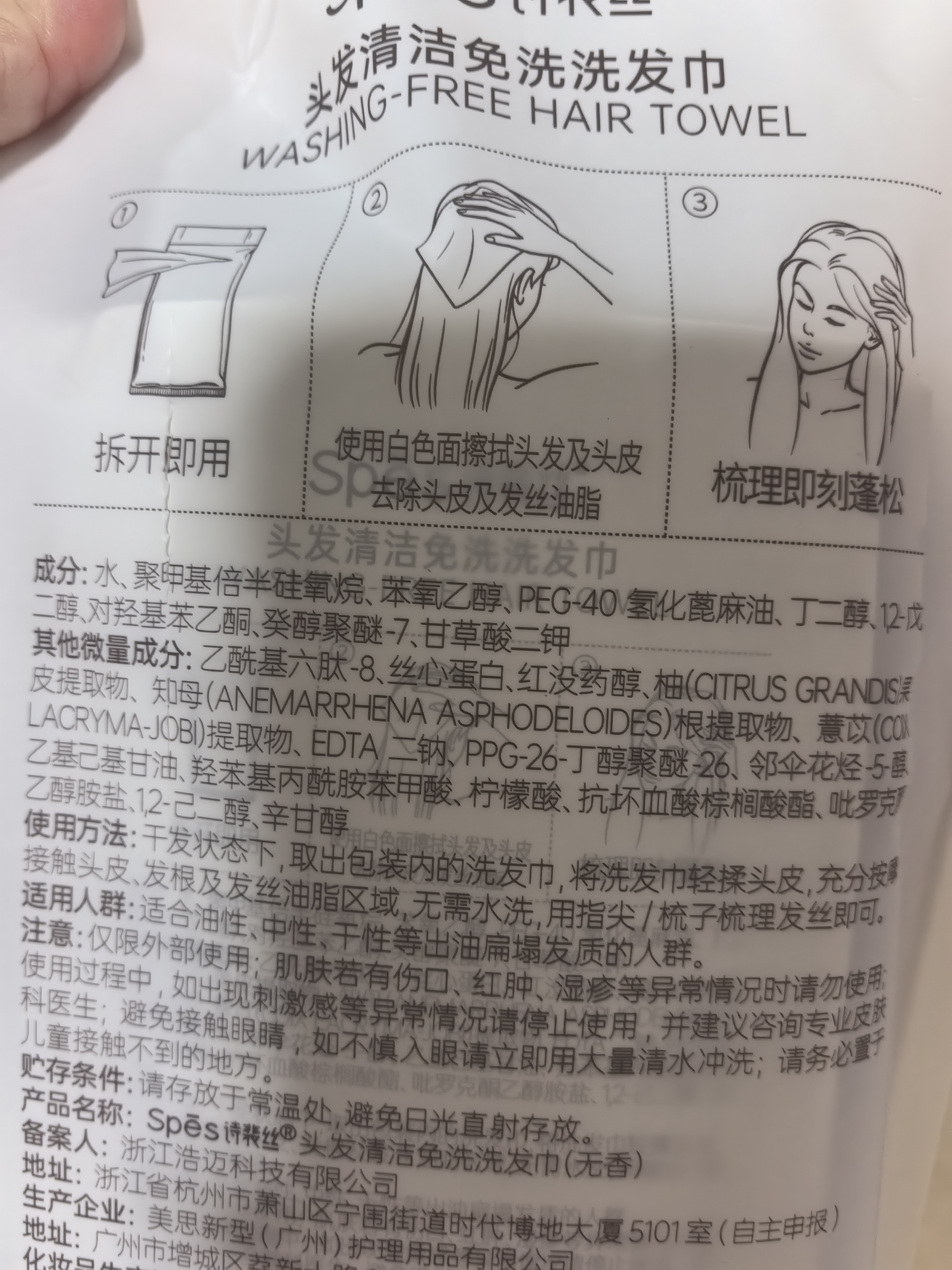 诗裴丝Spes控油蓬松无香无酒精免洗洗发巾速干清爽快洗便携旅行洗发巾1*10片 实拍图
