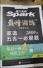 2027新星火英语巅峰训练五合一必刷题高一英语高中专项练习高考真题高考英语阅读理解语法填空完形填空七选五听力读后续写作文必刷题真题全国通用 实拍图
