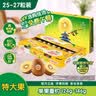 佳沛（zespri）金奇异果25-27粒原箱特大果124-146g猕猴桃水果礼盒 实拍图