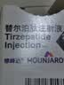 【原研进口】礼来 穆峰达 替尔泊肽注射液  2.4ml:10mg*1支  实拍图