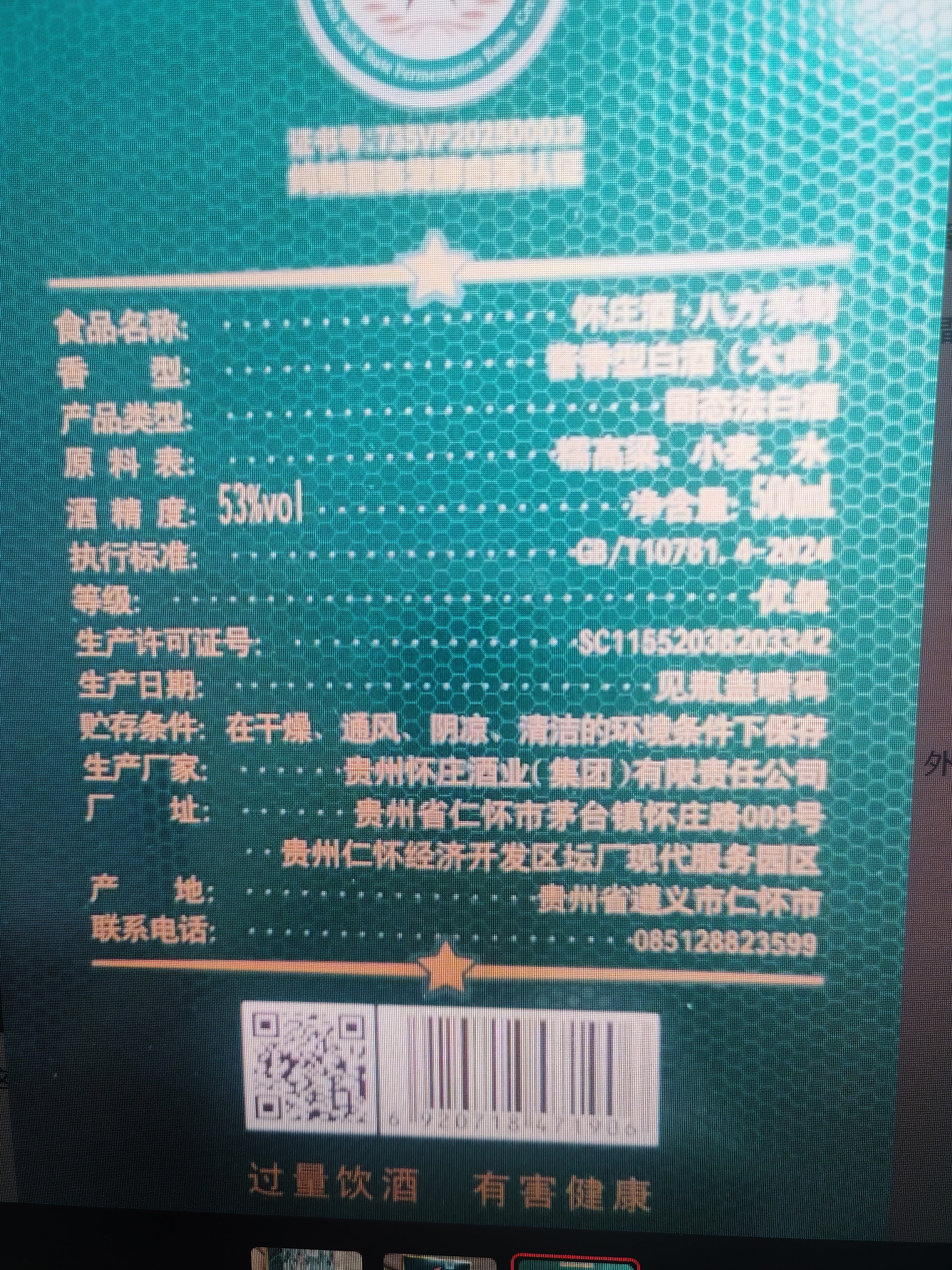 怀庄1983贵州茅台镇53度酱香型白酒整箱纯粮食大曲坤沙窖藏白酒高粱口粮酒 53度 500mL 1瓶 礼盒装 实拍图