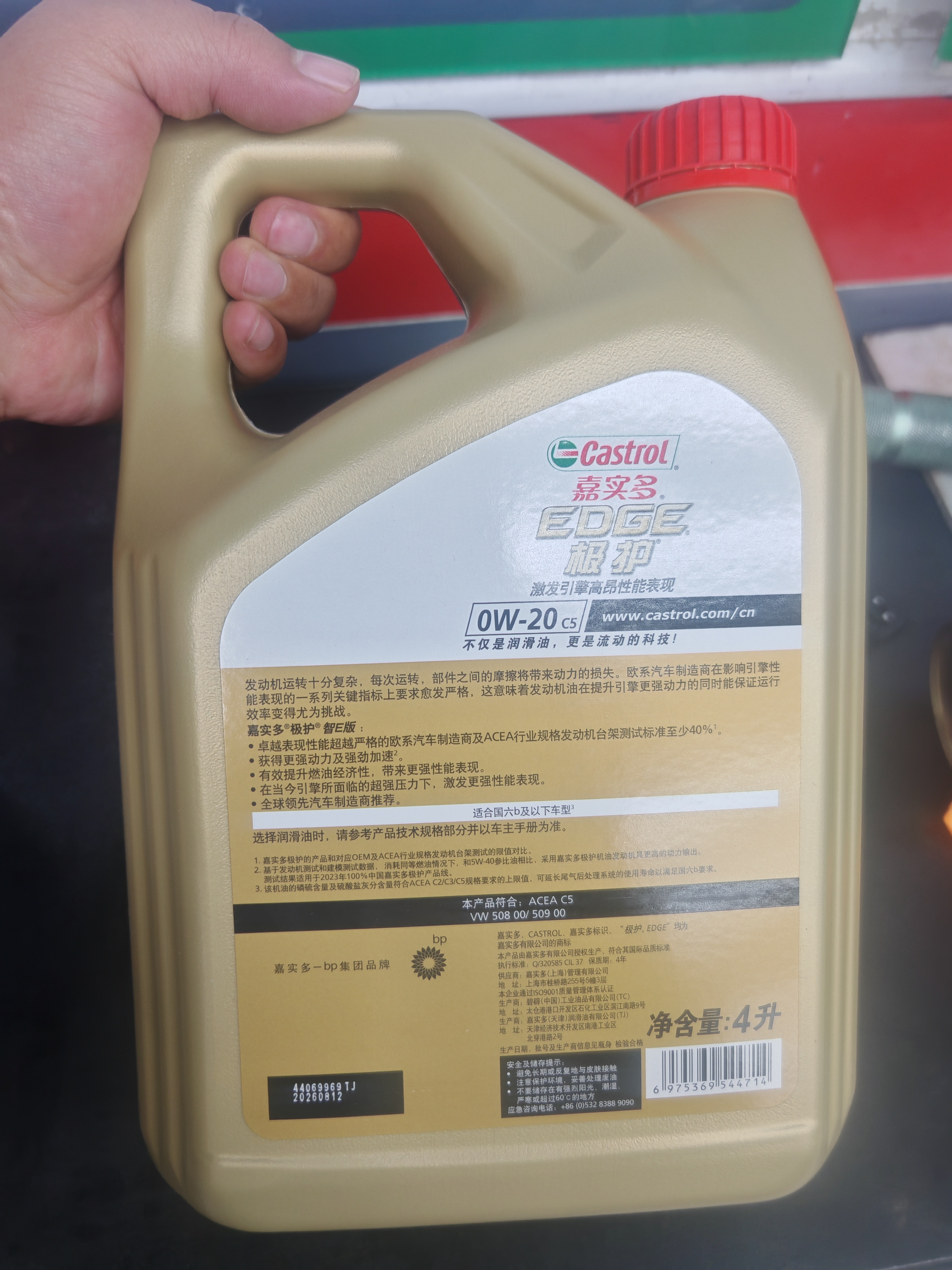 嘉实多（Castrol）极护智E版 全合成机油 0W-20 C5 4L 混动适用 机油京东自营 实拍图