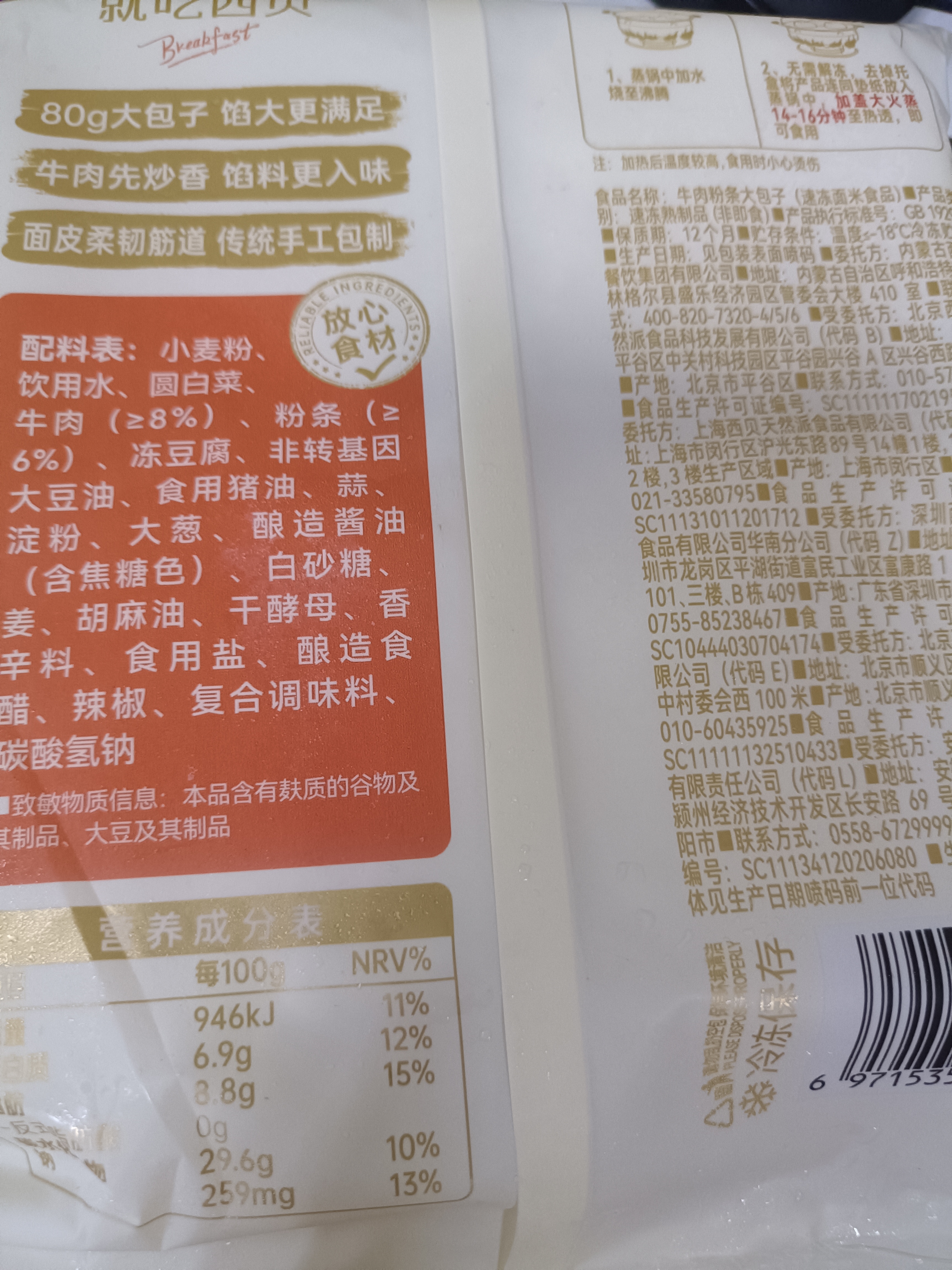 西贝莜面村牛肉粉条包子320g 4个 儿童早餐半成品速食面点开学 实拍图