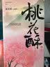 知味观桃花酥山楂馅 杭州中式糕点心订婚喜饼伴手礼中华老字号零食160g 实拍图