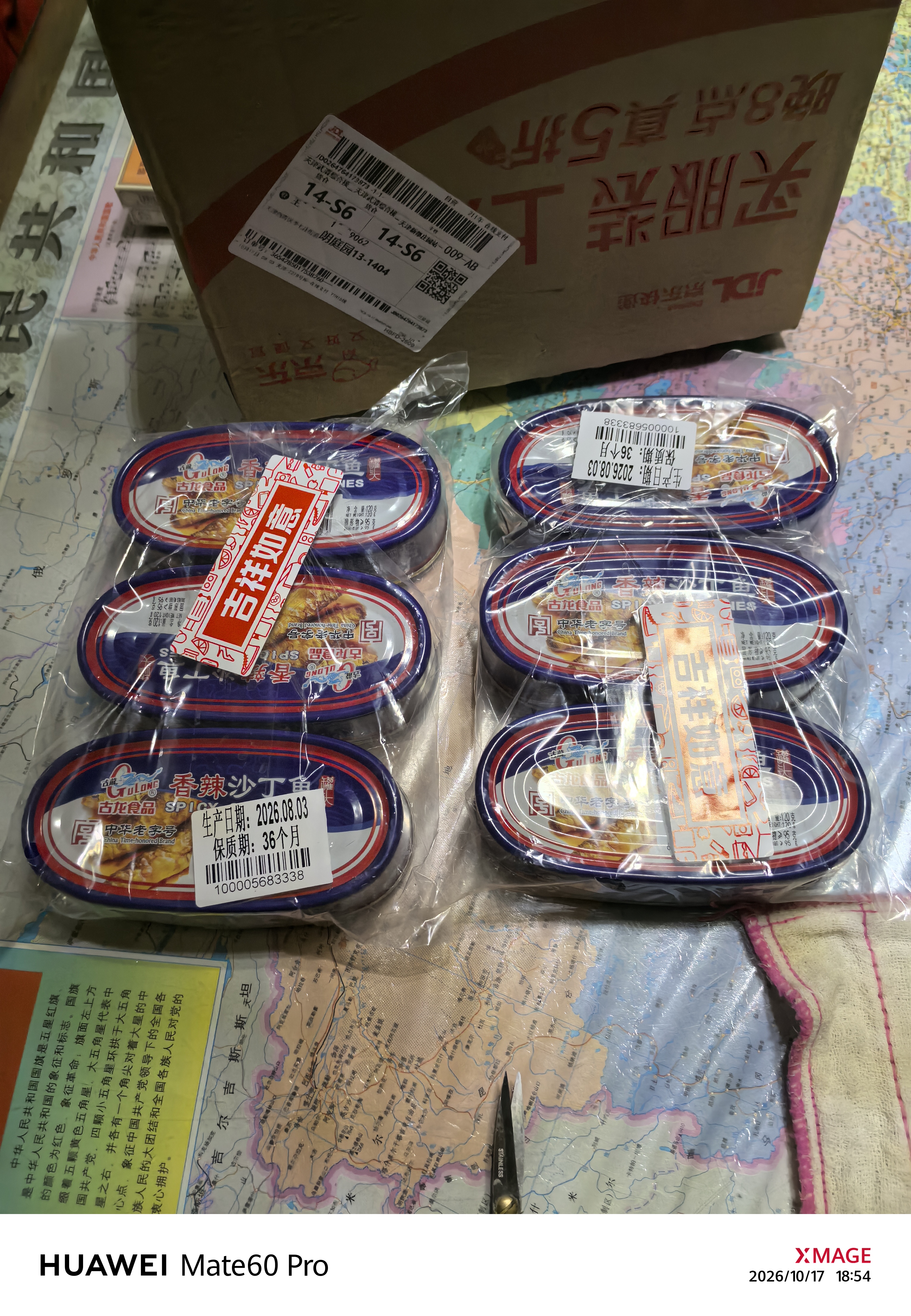 古龙香辣沙丁鱼罐头 海鲜罐头速食应急物资储备中华老字号120g*3罐 实拍图