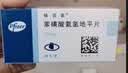 【原研药】络活喜 苯磺酸氨氯地平片 5mg*28片  实拍图