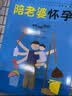 陪老婆怀孕（汉竹）孕妇备孕怀孕孕期胎教孕妈书籍孕期书籍 实拍图
