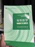 高等数学 同济八版 上下册 实拍图