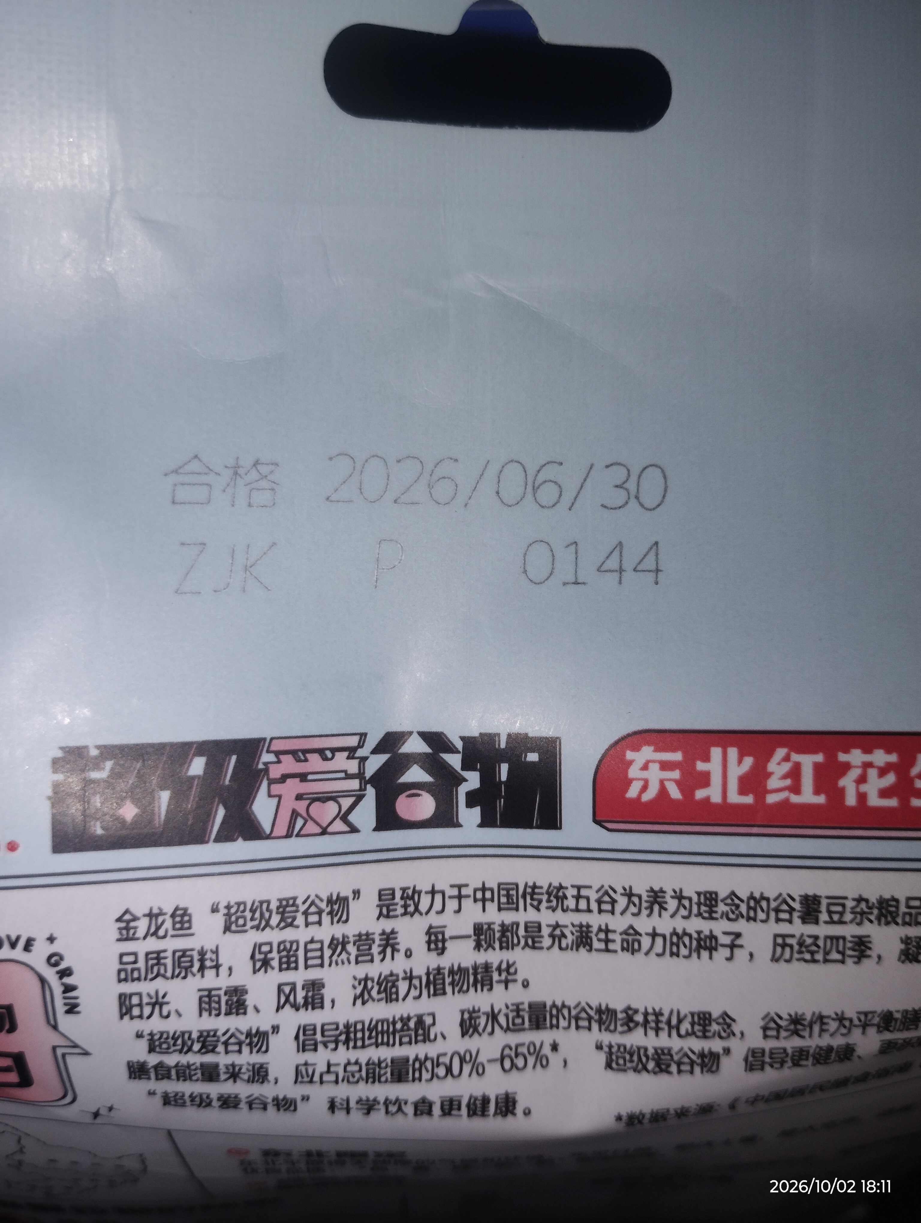 金龙鱼花生米2斤东北花生米红皮生花生米五谷杂粮真空装打豆浆 实拍图
