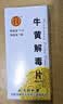 [同仁堂] 牛黄解毒片0.27g*120片/盒 实拍图