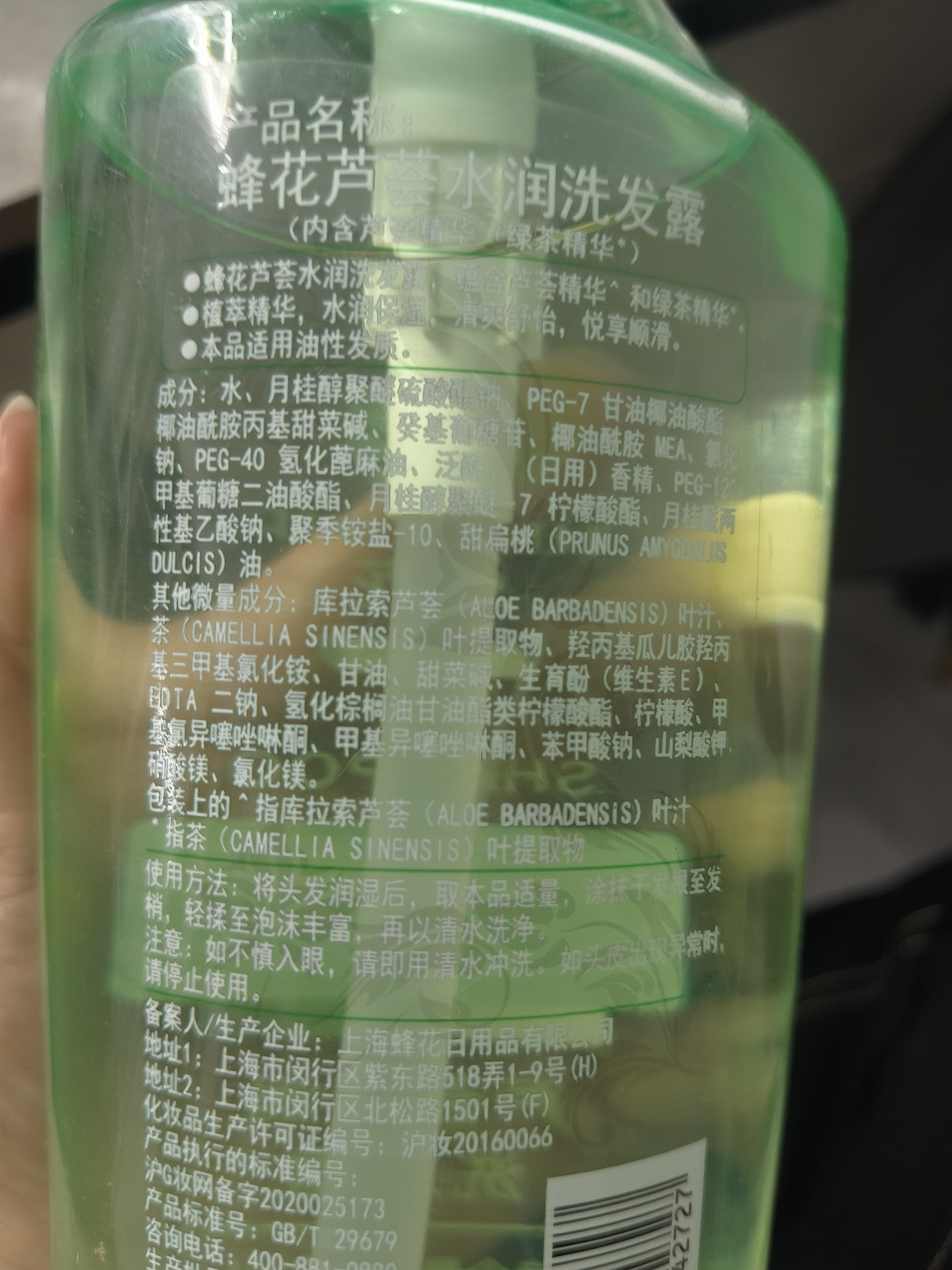 蜂花王俊凯推荐洗发水控油芦荟精华去油男女士蓬松清爽洗发露膏750ml 实拍图