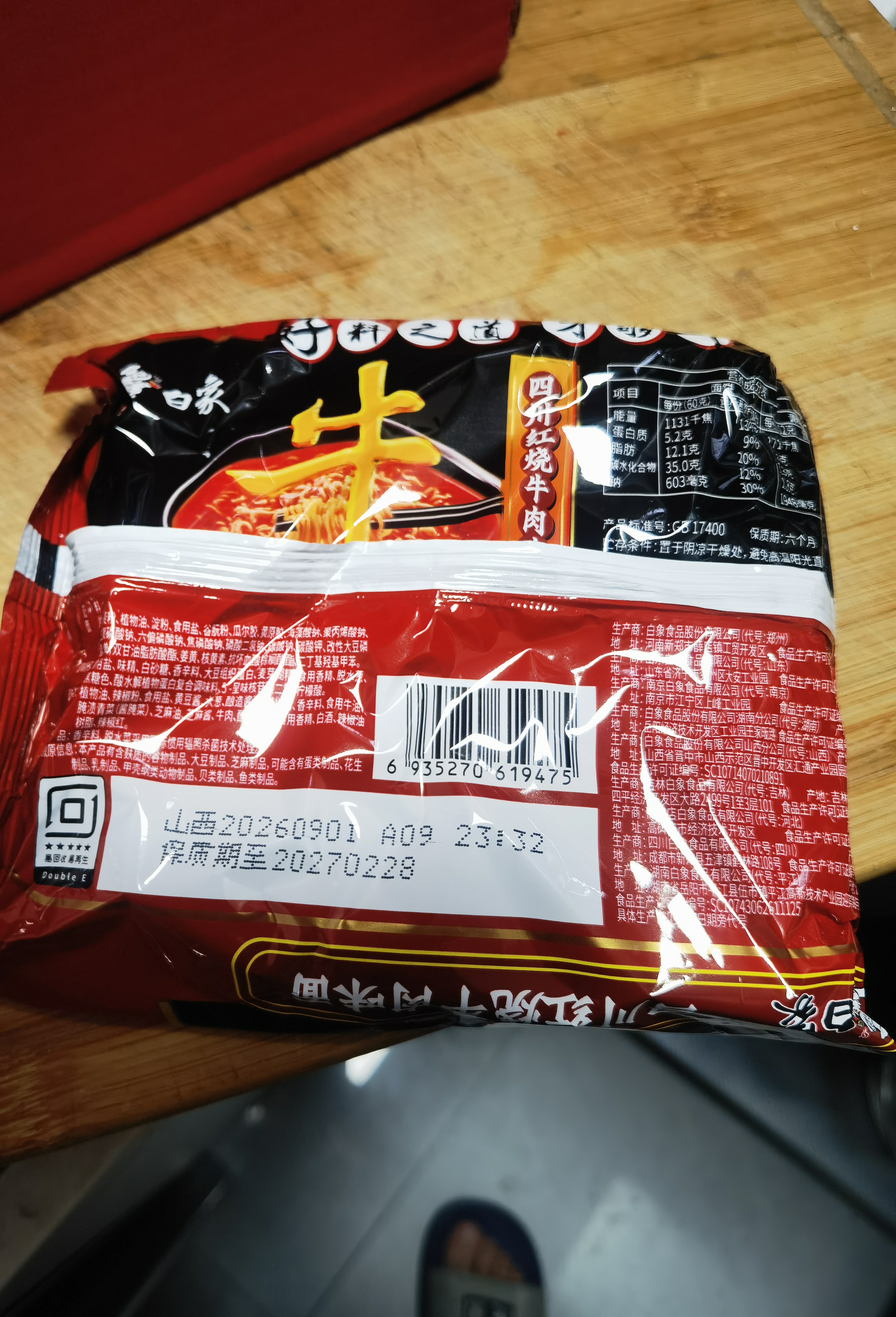 白象方便面 大骨面72g*24袋四川红烧牛肉味泡面整箱装 实拍图