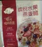 西麦缤纷水果燕麦片冷泡630g营养早餐谷物代餐酥脆零食独立装 实拍图