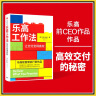 【自营】乐高工作法 让交付变得高效 巴利·帕达 著 乐高文化 协同效率 升职加薪 供应链 中信出版社 实拍图