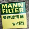 曼牌滤清器（MANNFILTER）机油滤清器机油滤芯W67/1/W6702天籁奇骏逍客轩逸骐达骊威颐达 实拍图