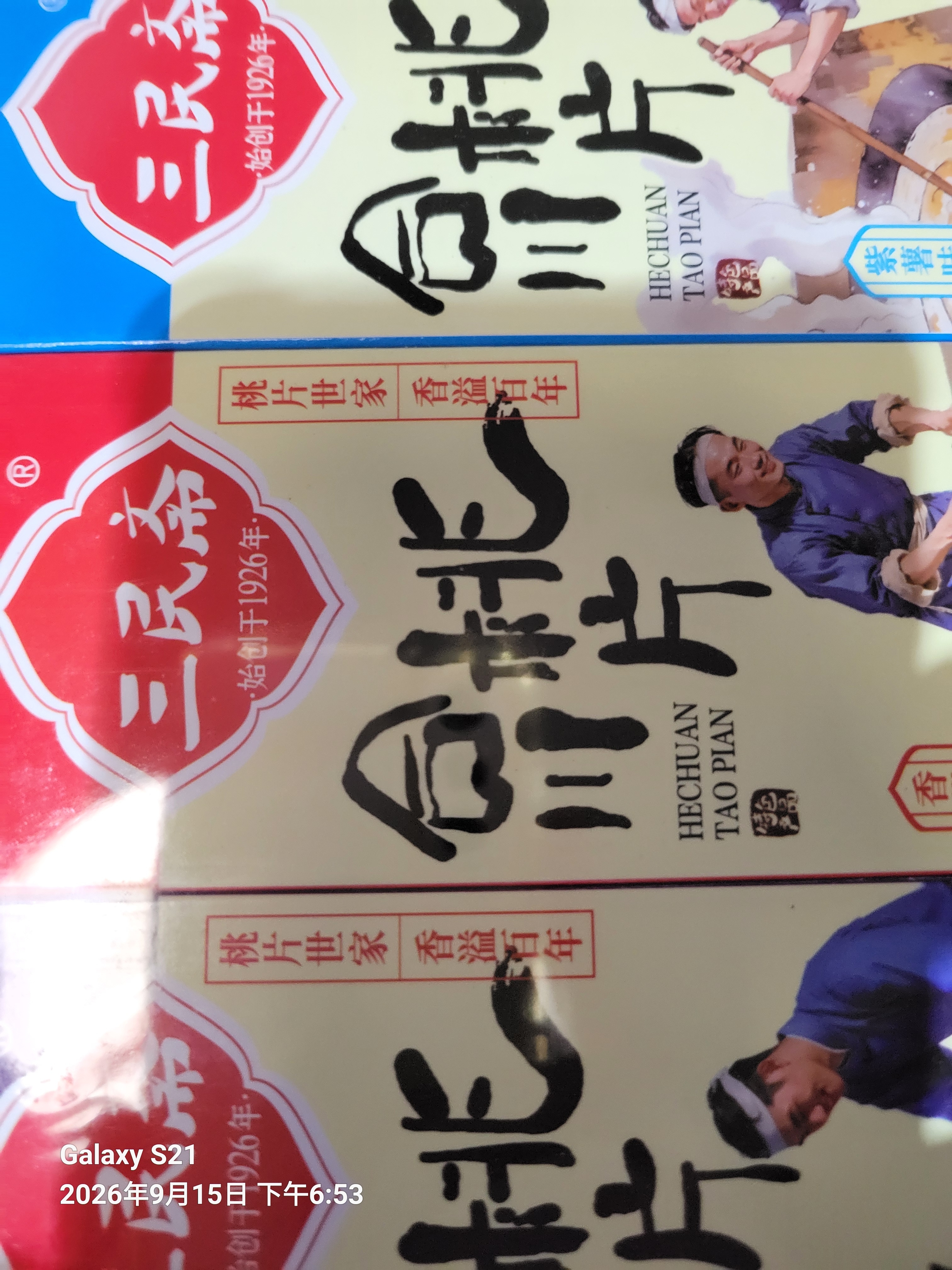 三民斋 始创于1926年合川桃片70g*5五口味 云片糕重庆老字号特产伴手礼休闲零食点心 实拍图