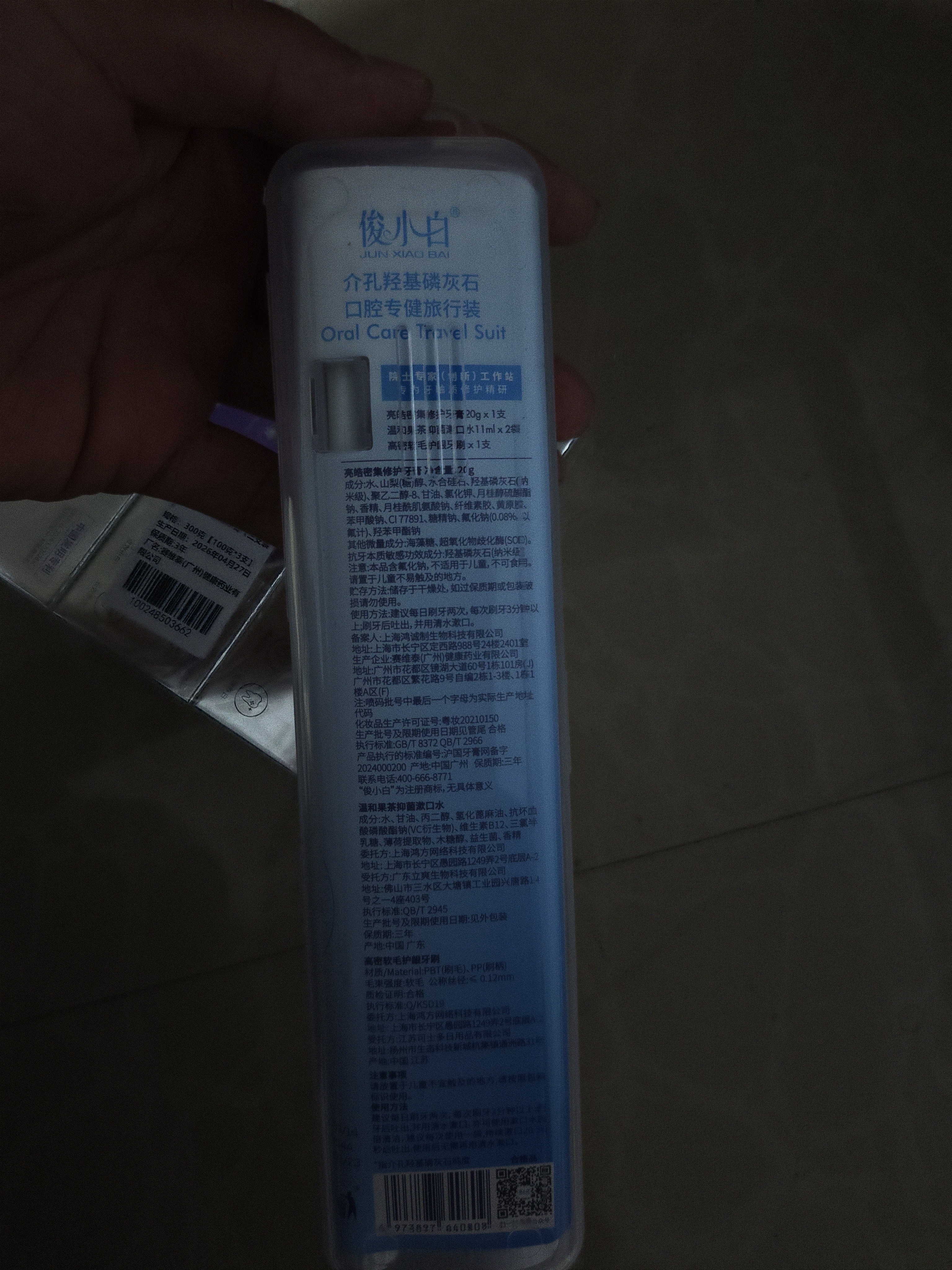 俊小白小美盒修护固齿牙膏旅行套装(牙膏+牙刷+漱口水*2)  实拍图