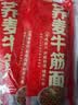 云山半 荞麦牛筋面120g*6袋香辣味 0脂肪凉拌凉皮凉面 免煮自带料包 实拍图