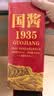 贵州茅台镇 国酱1935 酱香型白酒 高粱原浆老酒 中秋春节礼盒送礼 53%vol 500mL 6瓶 五年老酱酒调香校味 实拍图