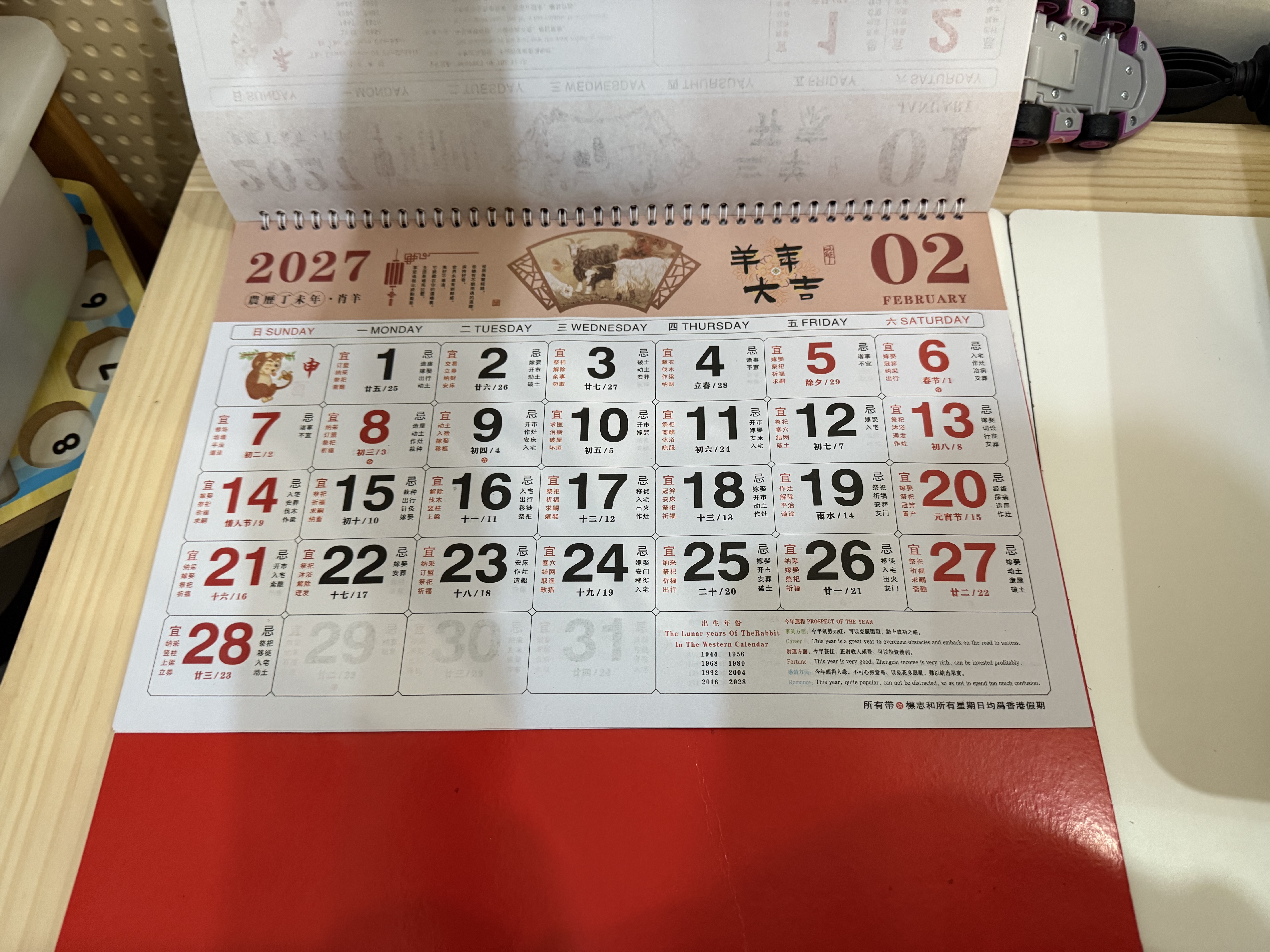 金值2027年正六开金箔挂历/瑞羊送财 羊年老黄历挂式日历月历公司广告家用福字福牌手撕大号挂墙 实拍图