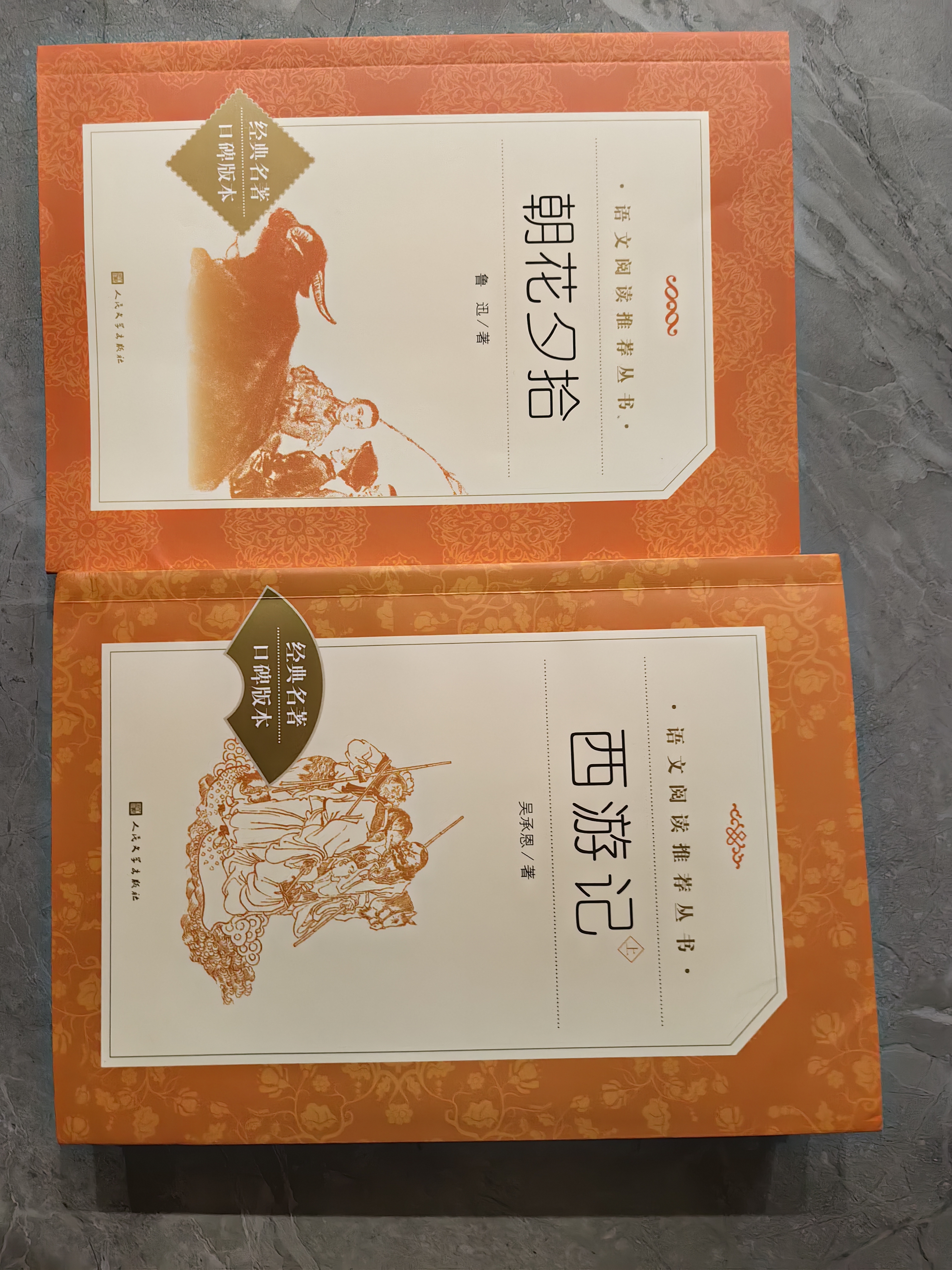 朝花夕拾+西游记 初一 七年级上  套装  中小学生阅读指导目录 初中 学生课外阅读 暑期阅读 人民文学出版社 实拍图