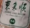 东来顺 内蒙古羔羊原切肉卷净重1.8斤 火锅羊肉片 清真中华老字号 实拍图