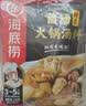 海底捞火锅底料 鲜香菌汤火锅底料110g*3袋  3~5人份 家庭聚会 一料多用 实拍图