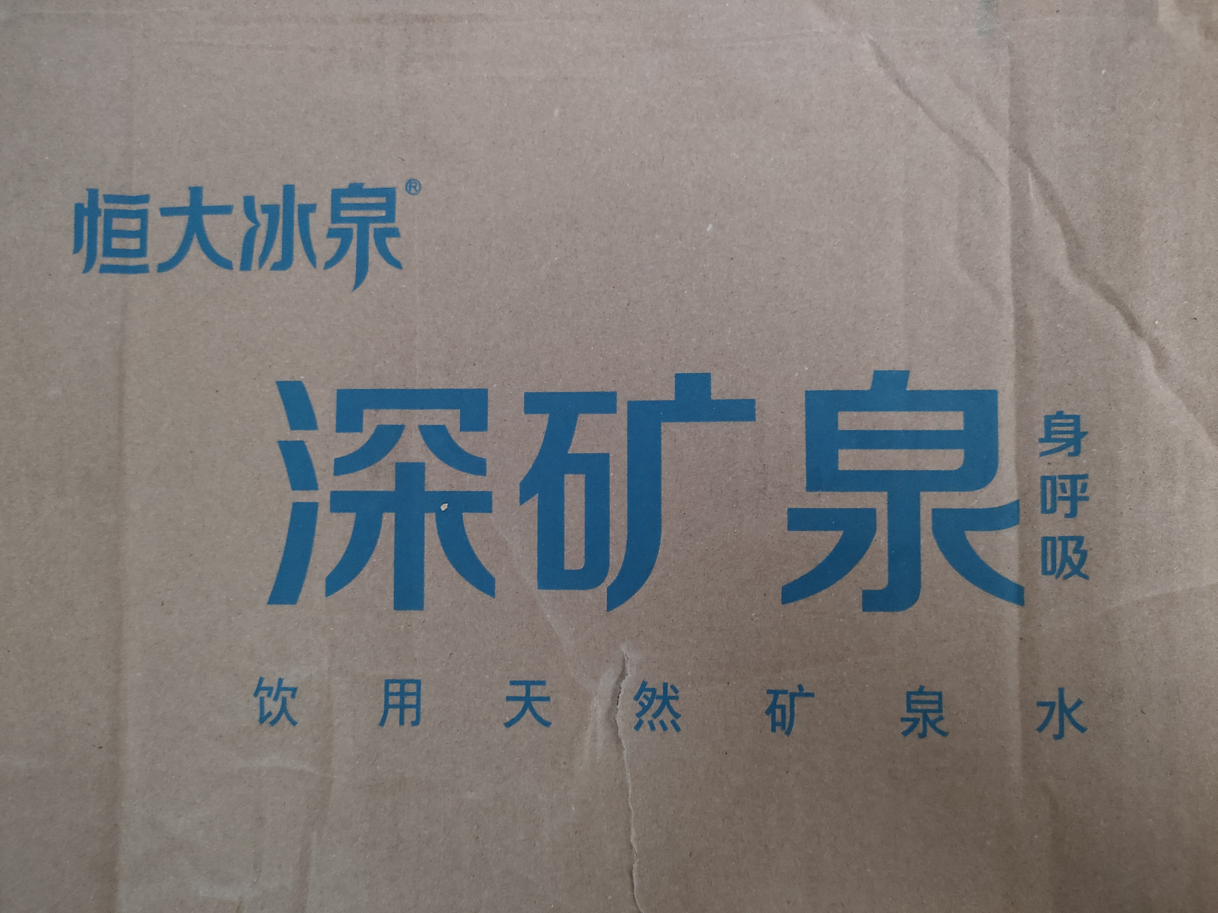 恒大冰泉天然矿泉水 1250ml*12瓶 饮用水大瓶家庭泡茶 整箱装【热门商品】 实拍图