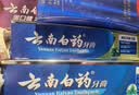 云南白药牙膏多效护口鸿运礼盒套装 益生菌清新口气洁齿护龈6支655g家庭装 实拍图