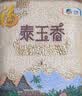 福临门 泰玉香大米 一品香米 10斤 实拍图