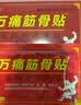 万痛筋骨贴腰腿疼痛贴膏肩周炎膝盖贴通筋骨关节膏药贴颈椎贴 【实惠装】 8贴*8盒 实拍图