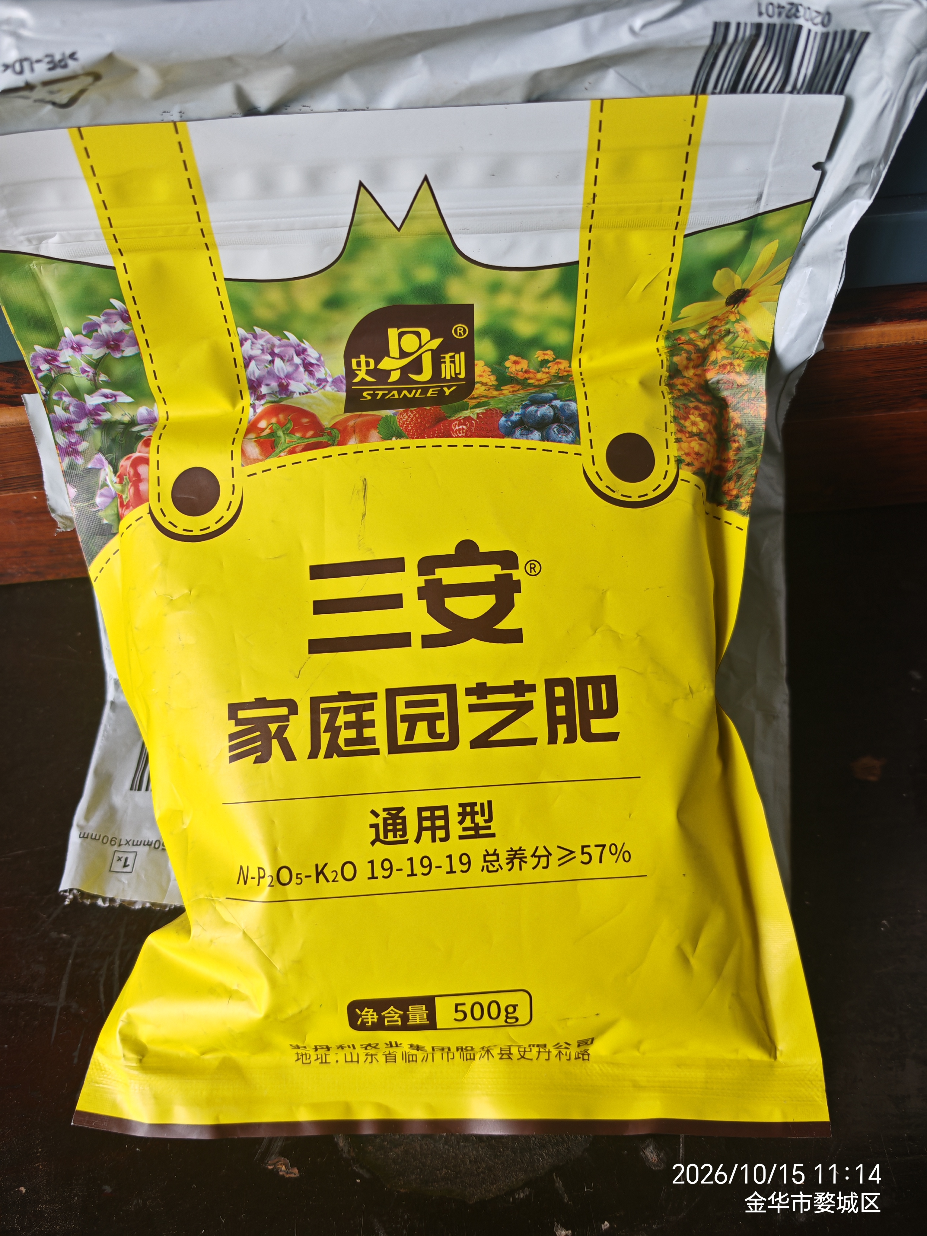 史丹利三安复合肥料500g 氮磷钾养花盆栽植物通用蔬菜农用种菜专用有机 实拍图