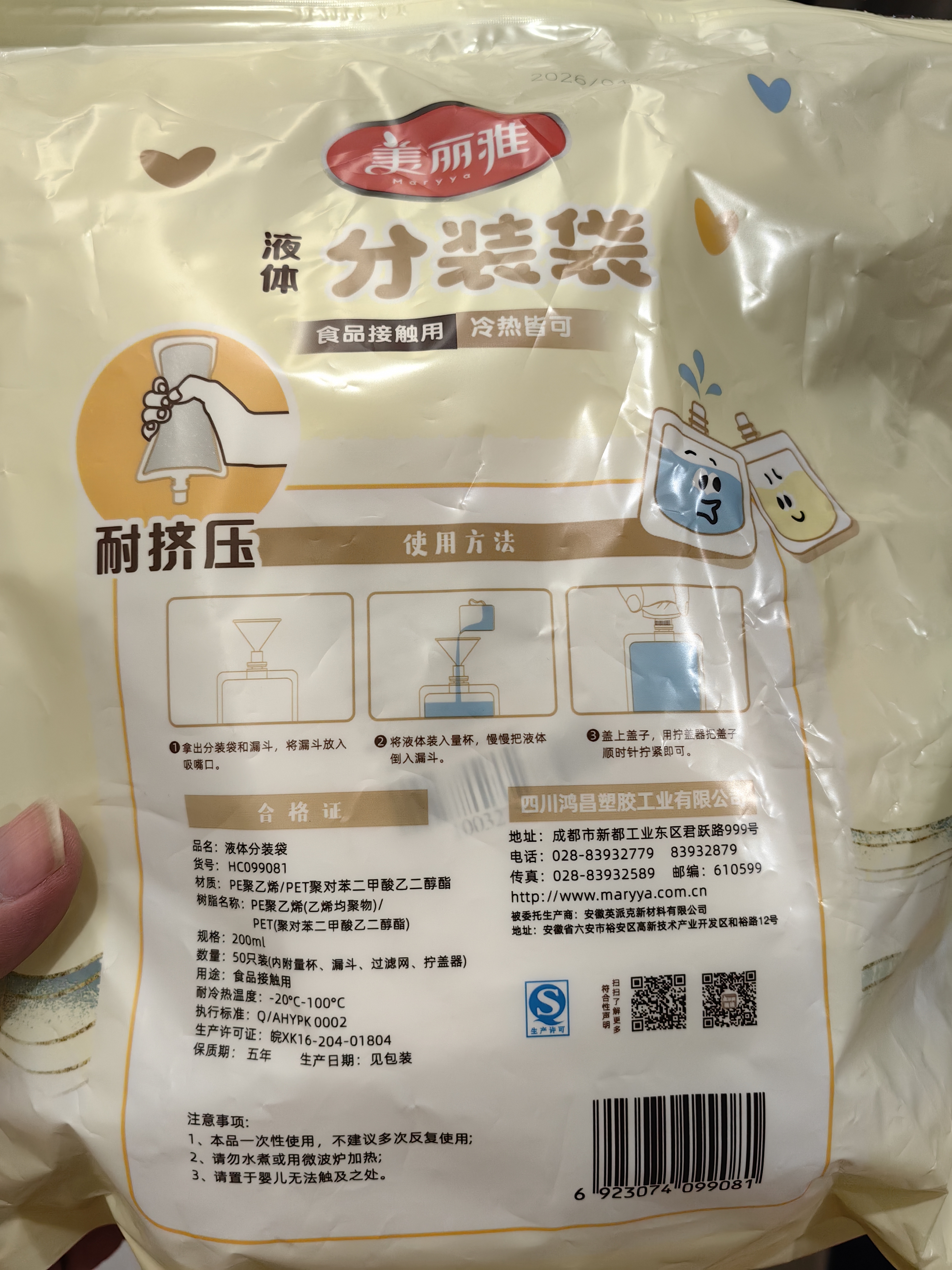 美丽雅中药分装袋200ml*50只 食品级可加热一次性液体包装密封储存袋 实拍图