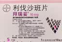 【原研进口】拜瑞妥 利伐沙班片 10mg*5片/盒 10盒装 实拍图