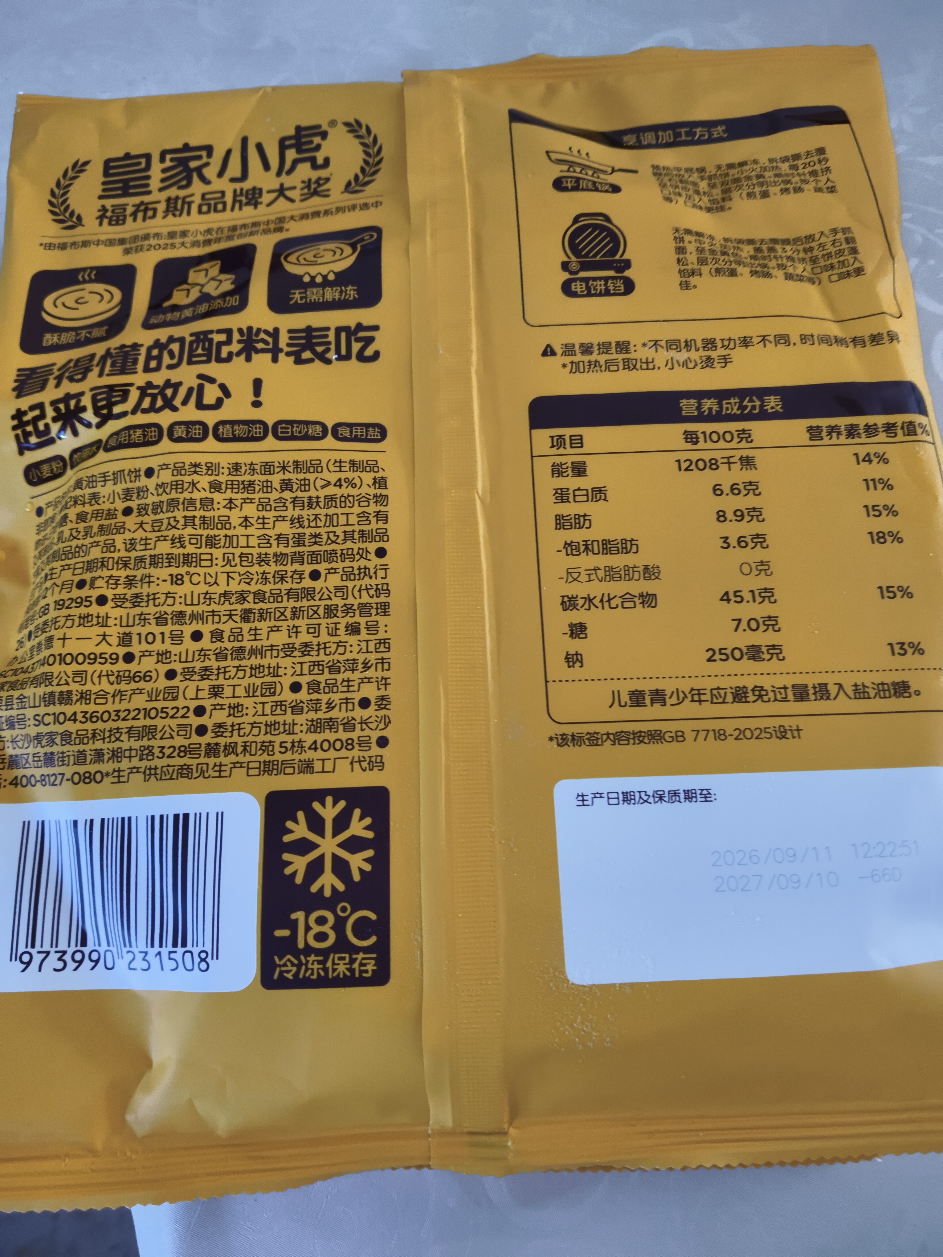皇家小虎黄油手抓饼20片2kg儿童营养早餐面点速食煎饼0反式脂肪酸源头直发 实拍图